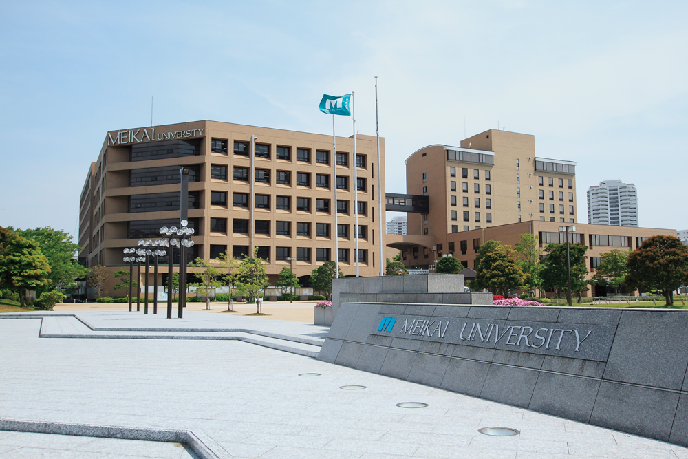 明海大学